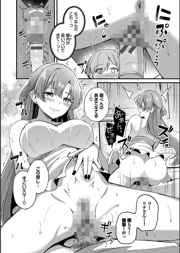 Melt with you【デジタル特装版】【FANZA限定版】_22枚目の画像